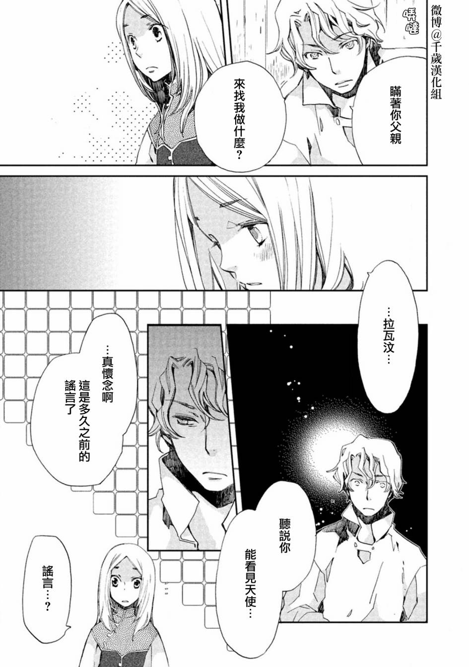 《艾尔汗天使》漫画最新章节第4话免费下拉式在线观看章节第【5】张图片