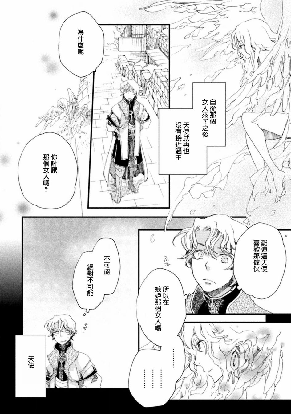 《艾尔汗天使》漫画最新章节第3话免费下拉式在线观看章节第【4】张图片