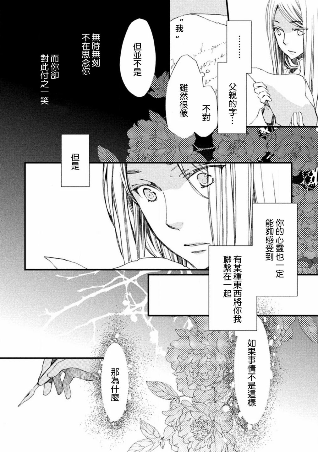 《艾尔汗天使》漫画最新章节第5话免费下拉式在线观看章节第【14】张图片