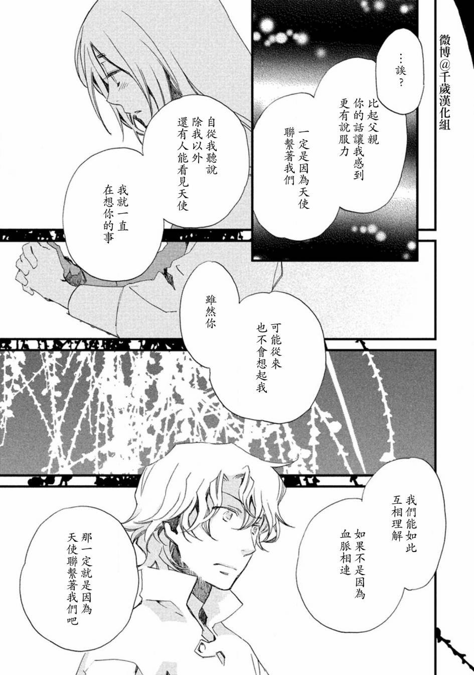 《艾尔汗天使》漫画最新章节第4话免费下拉式在线观看章节第【19】张图片