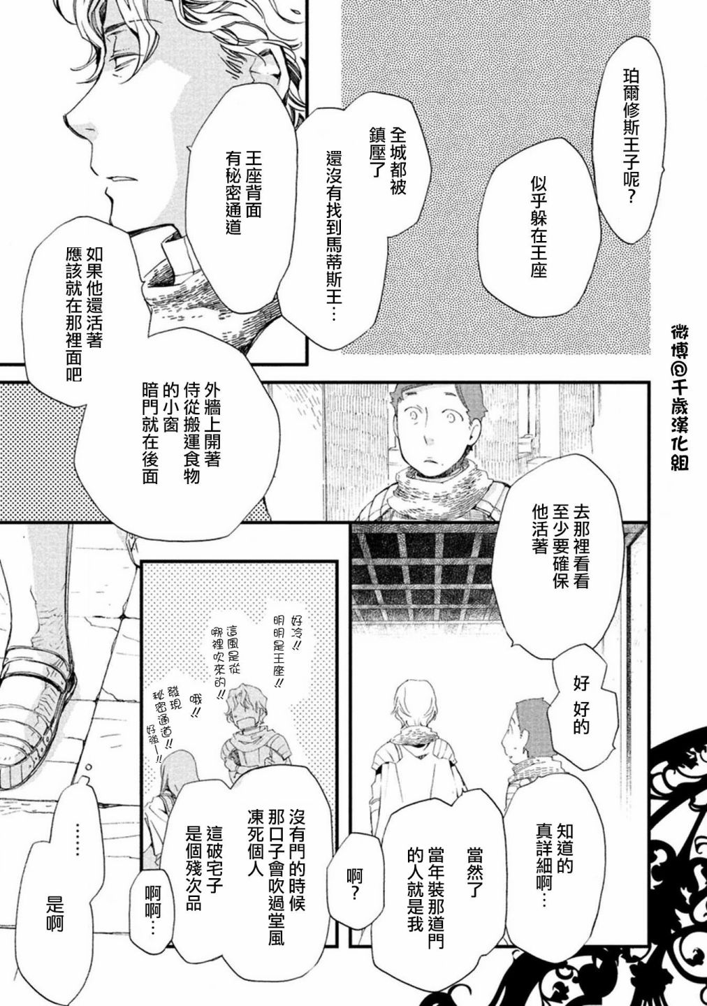 《艾尔汗天使》漫画最新章节第5话免费下拉式在线观看章节第【21】张图片