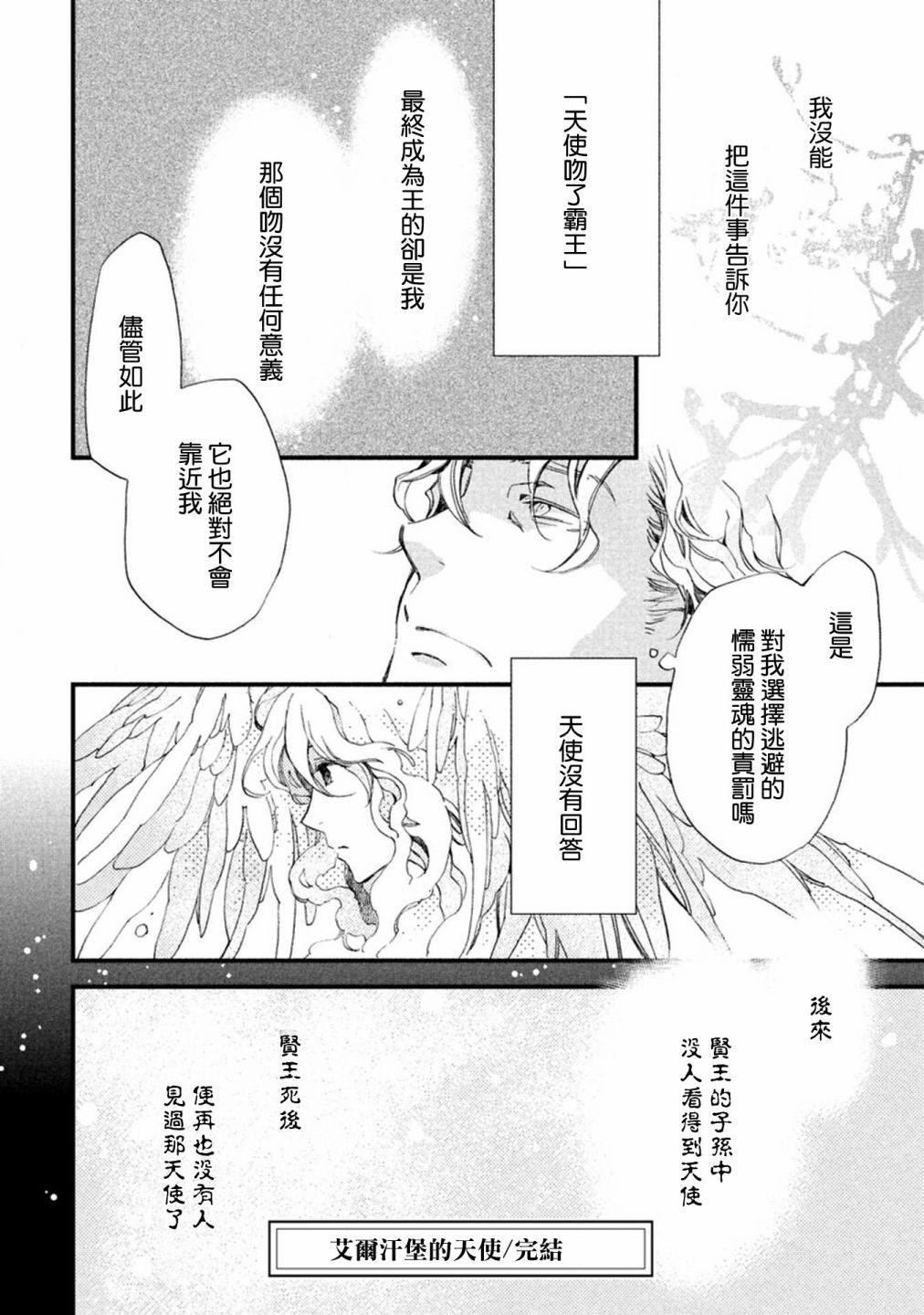 《艾尔汗天使》漫画最新章节第5话免费下拉式在线观看章节第【36】张图片