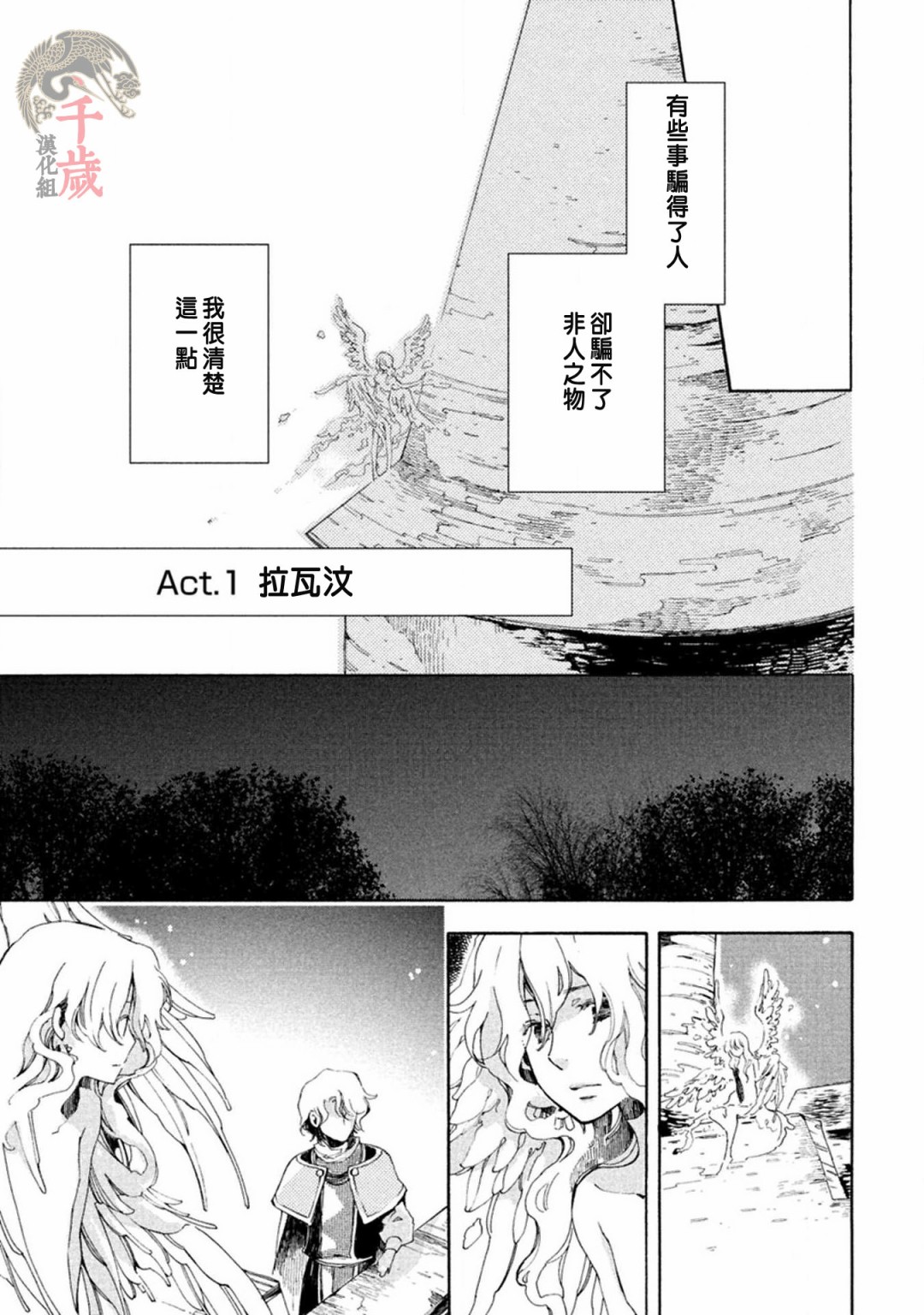 《艾尔汗天使》漫画最新章节第1话免费下拉式在线观看章节第【17】张图片