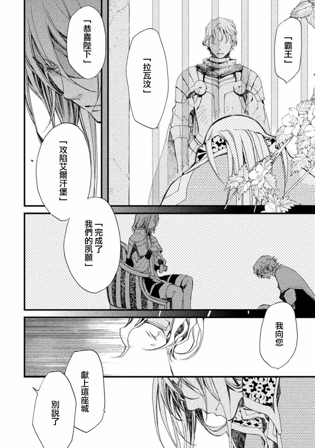 《艾尔汗天使》漫画最新章节第5话免费下拉式在线观看章节第【32】张图片