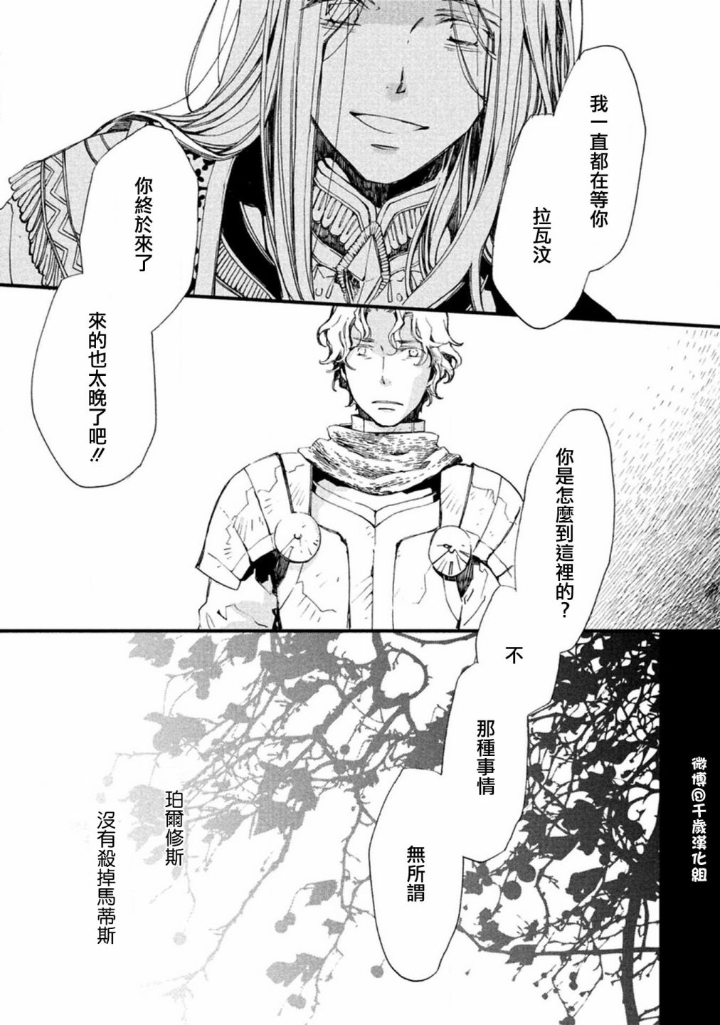 《艾尔汗天使》漫画最新章节第5话免费下拉式在线观看章节第【27】张图片