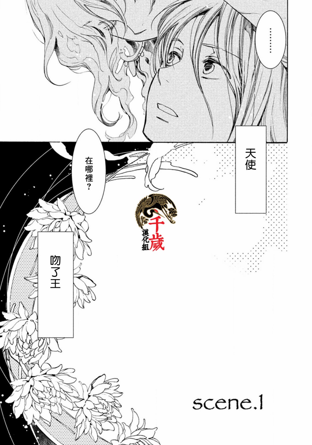 《艾尔汗天使》漫画最新章节第1话免费下拉式在线观看章节第【9】张图片