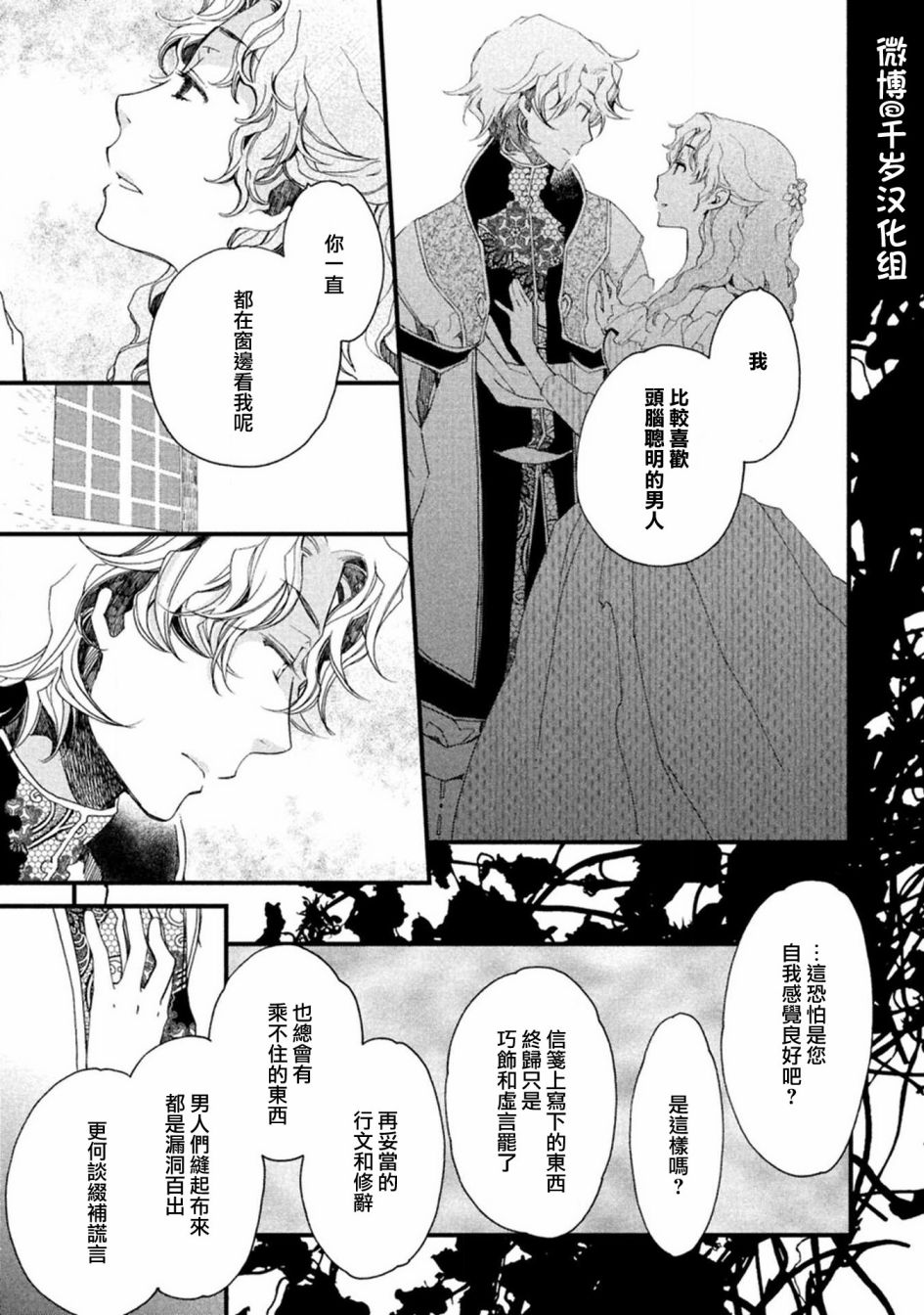 《艾尔汗天使》漫画最新章节第3话免费下拉式在线观看章节第【9】张图片