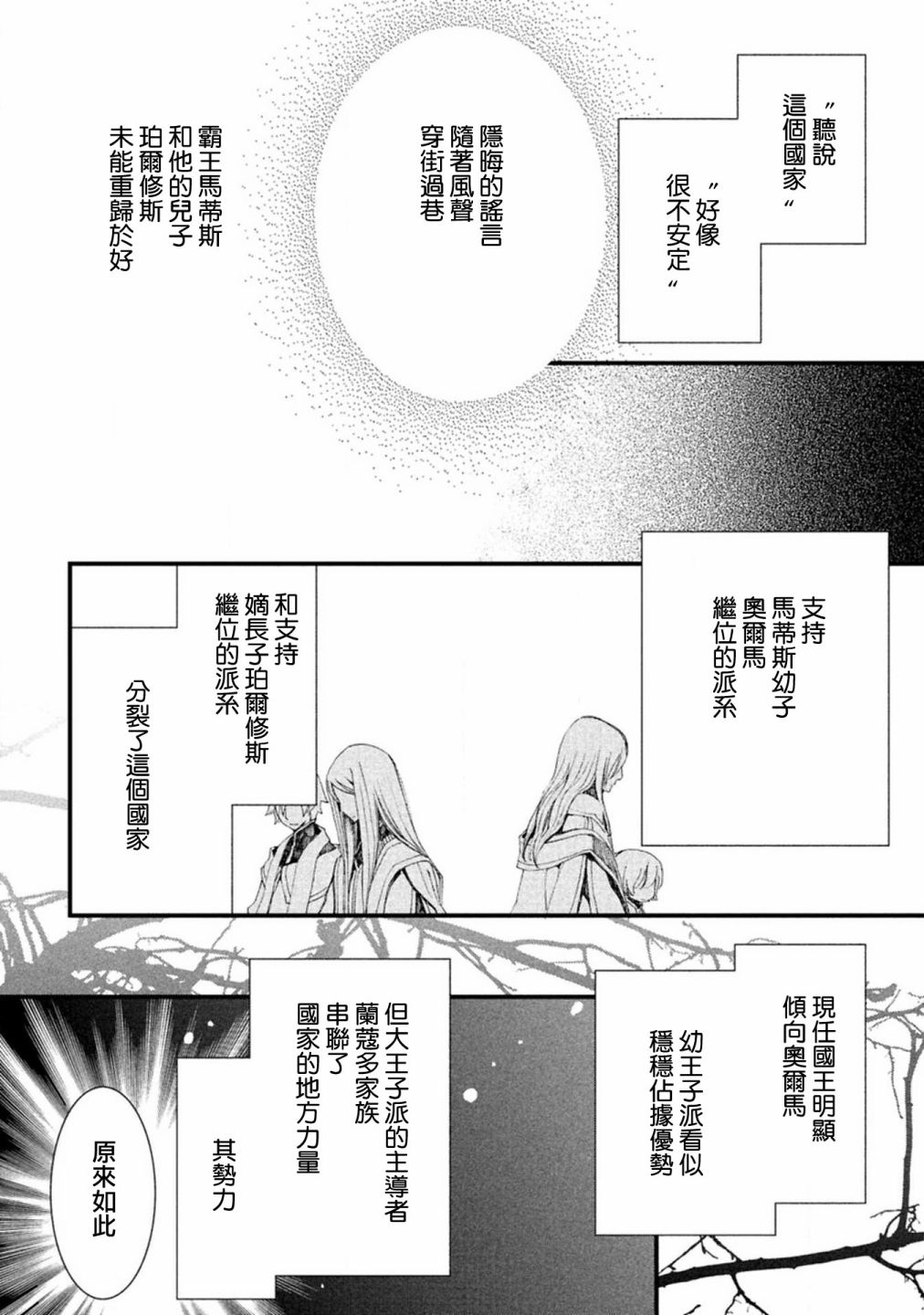 《艾尔汗天使》漫画最新章节第5话免费下拉式在线观看章节第【4】张图片