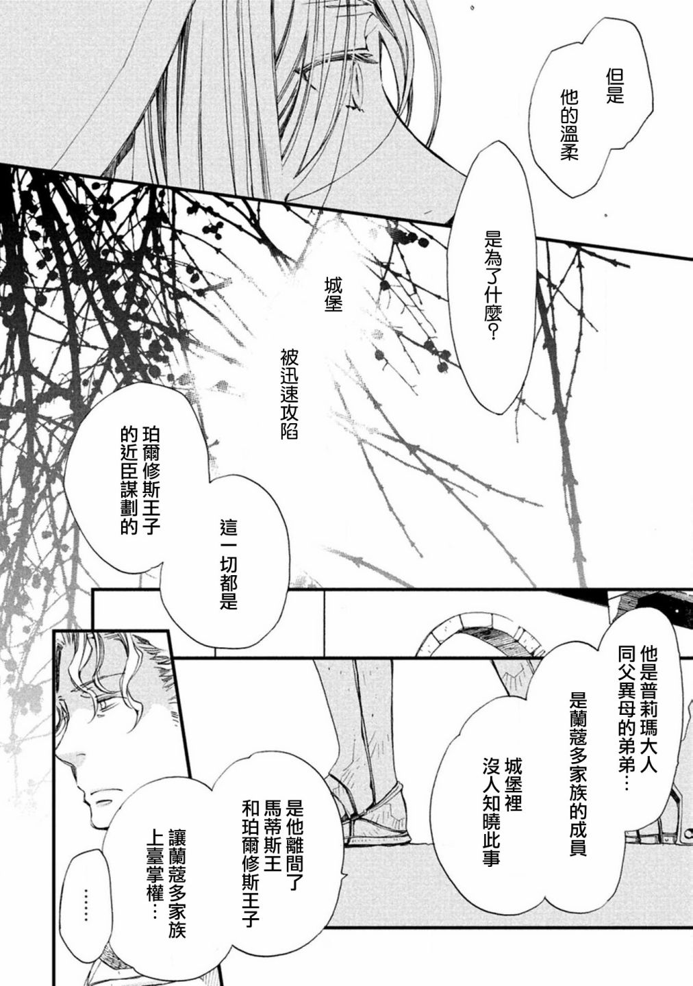 《艾尔汗天使》漫画最新章节第5话免费下拉式在线观看章节第【20】张图片