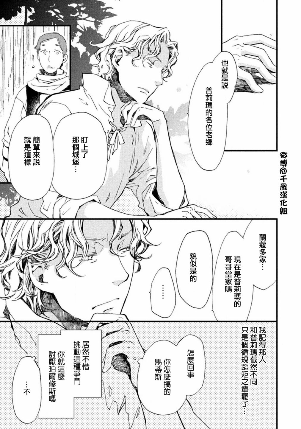 《艾尔汗天使》漫画最新章节第5话免费下拉式在线观看章节第【5】张图片