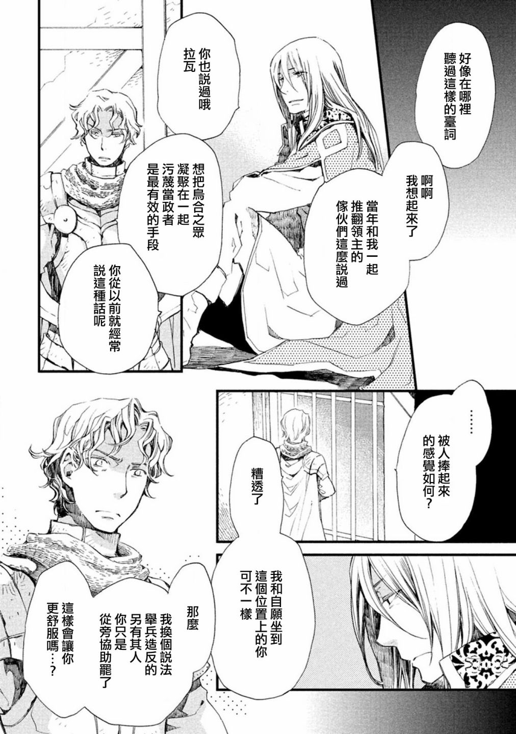 《艾尔汗天使》漫画最新章节第5话免费下拉式在线观看章节第【10】张图片