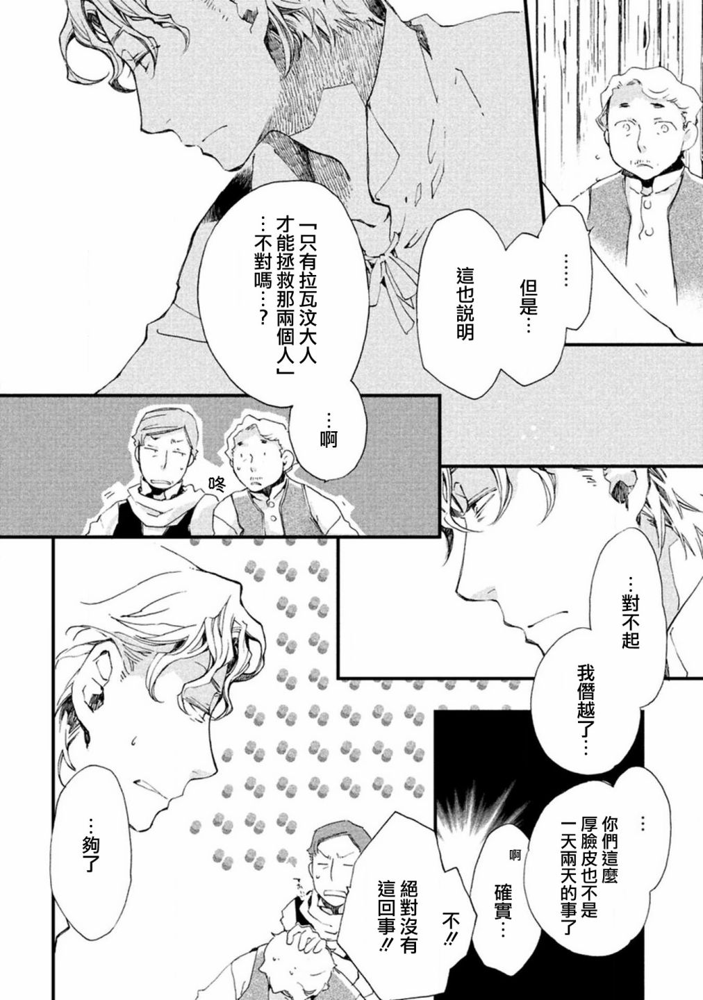 《艾尔汗天使》漫画最新章节第5话免费下拉式在线观看章节第【8】张图片