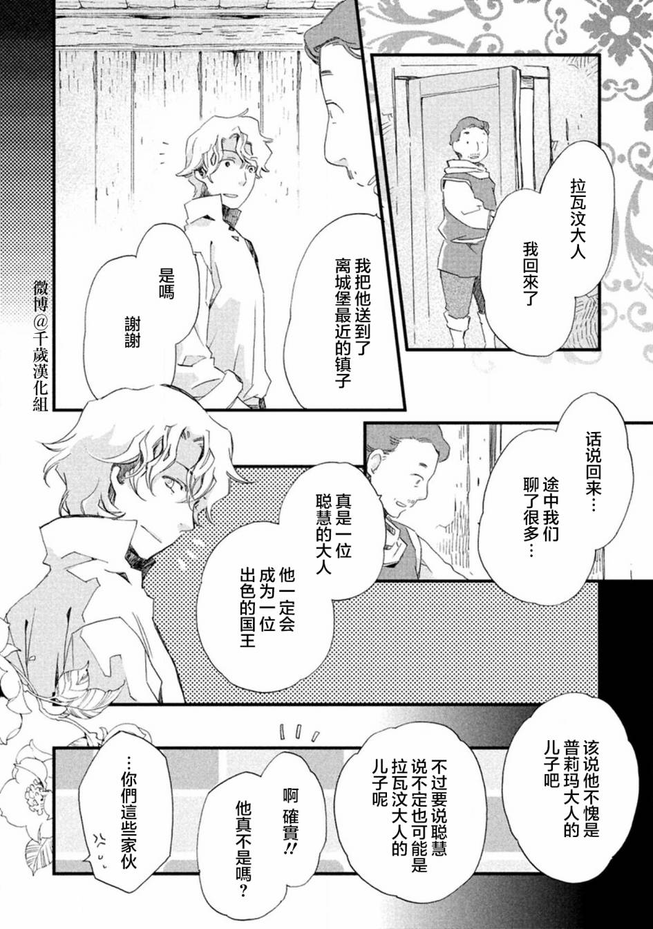 《艾尔汗天使》漫画最新章节第4话免费下拉式在线观看章节第【16】张图片