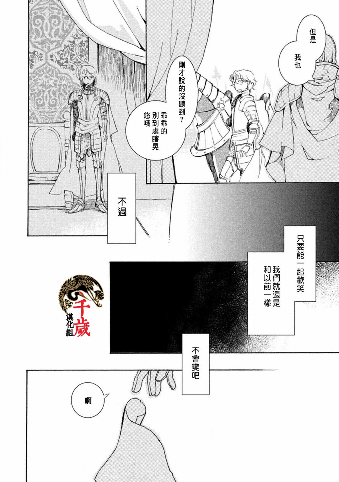 《艾尔汗天使》漫画最新章节第1话免费下拉式在线观看章节第【28】张图片