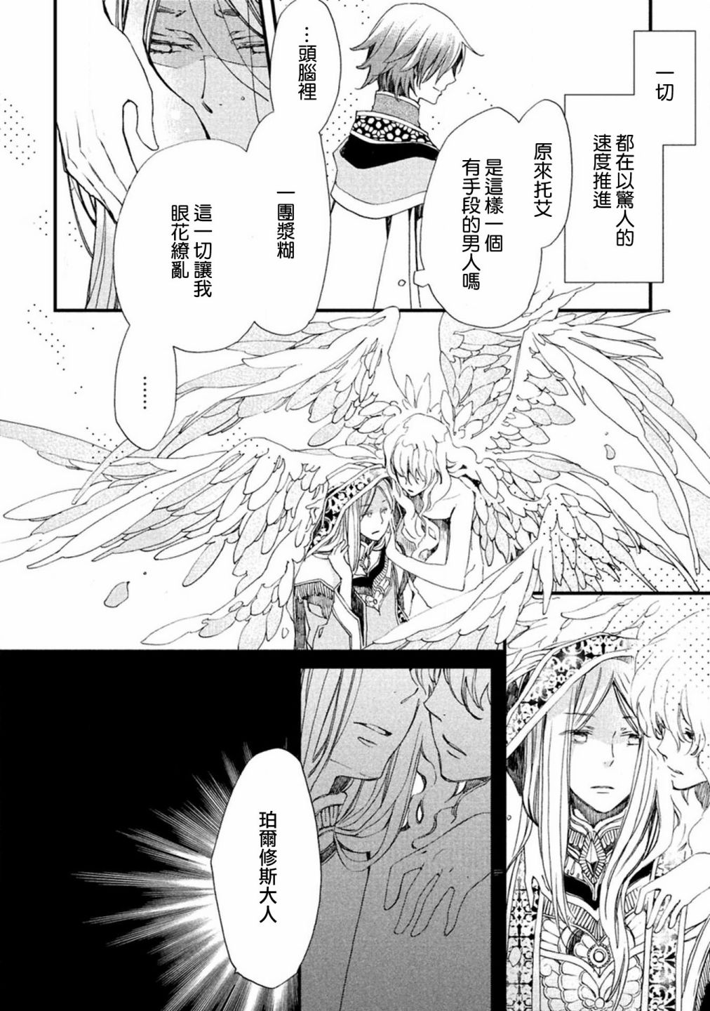 《艾尔汗天使》漫画最新章节第5话免费下拉式在线观看章节第【18】张图片