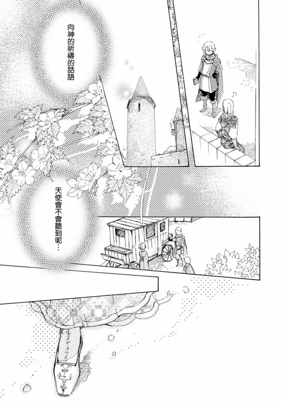 《艾尔汗天使》漫画最新章节第2话免费下拉式在线观看章节第【25】张图片