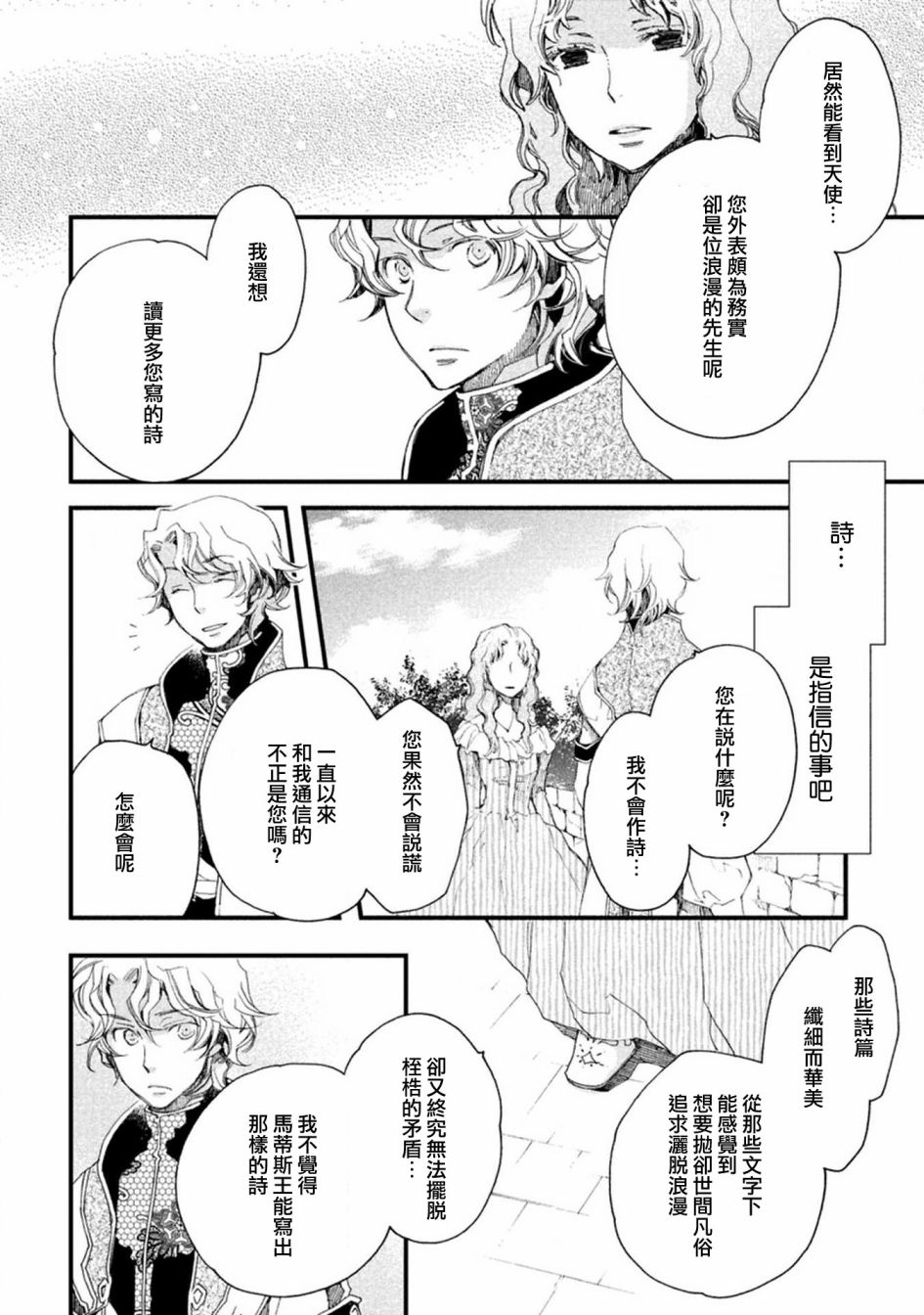 《艾尔汗天使》漫画最新章节第3话免费下拉式在线观看章节第【8】张图片