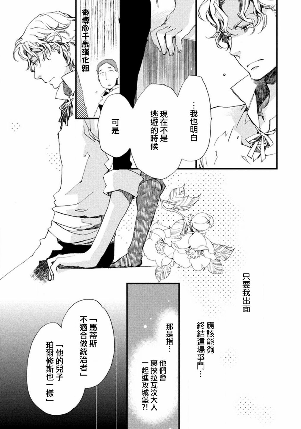 《艾尔汗天使》漫画最新章节第5话免费下拉式在线观看章节第【9】张图片