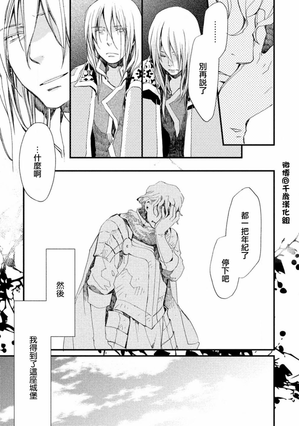 《艾尔汗天使》漫画最新章节第5话免费下拉式在线观看章节第【33】张图片