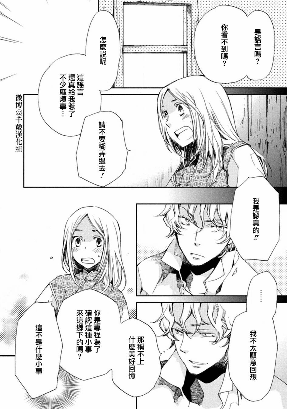 《艾尔汗天使》漫画最新章节第4话免费下拉式在线观看章节第【6】张图片