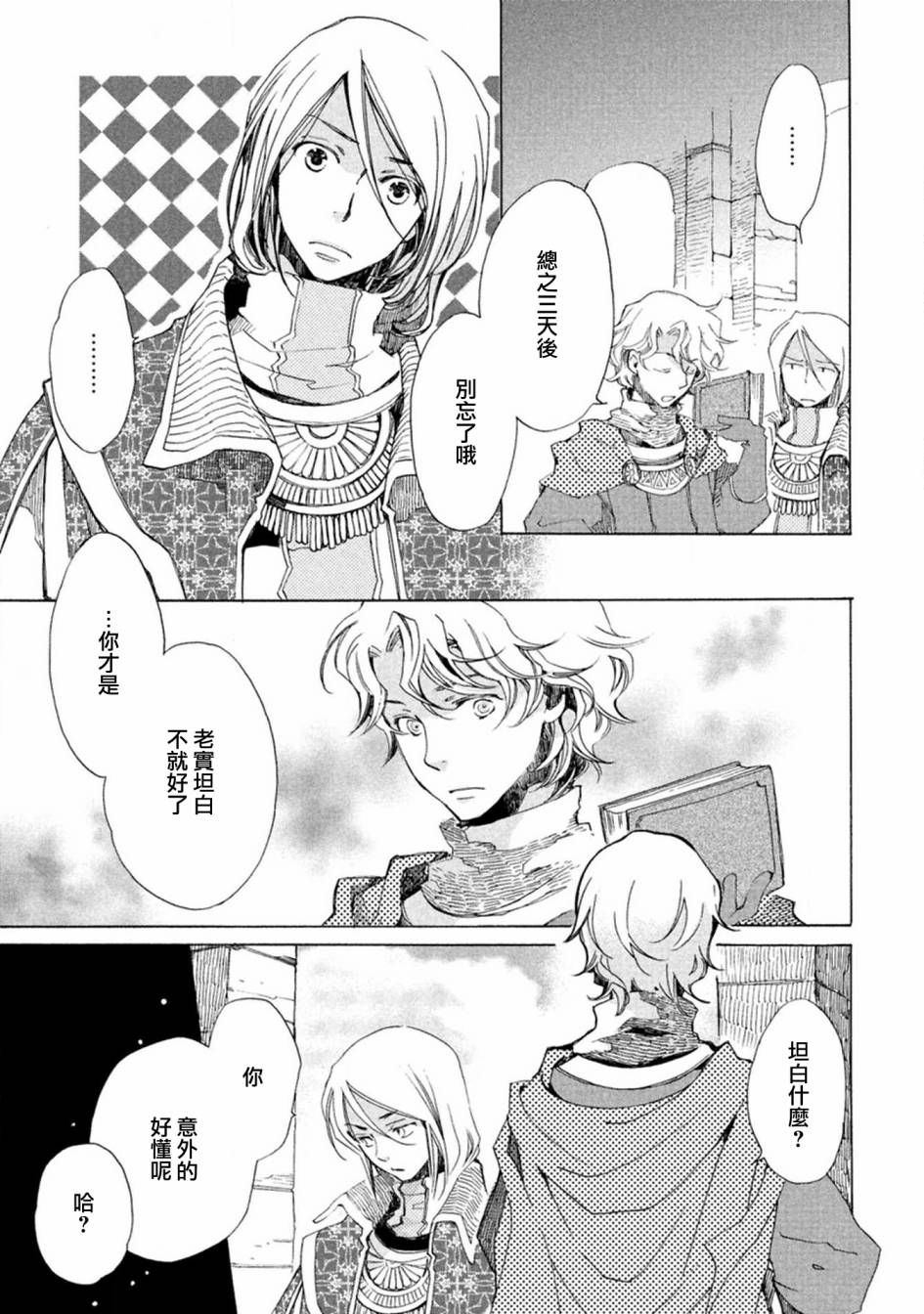 《艾尔汗天使》漫画最新章节第2话免费下拉式在线观看章节第【21】张图片