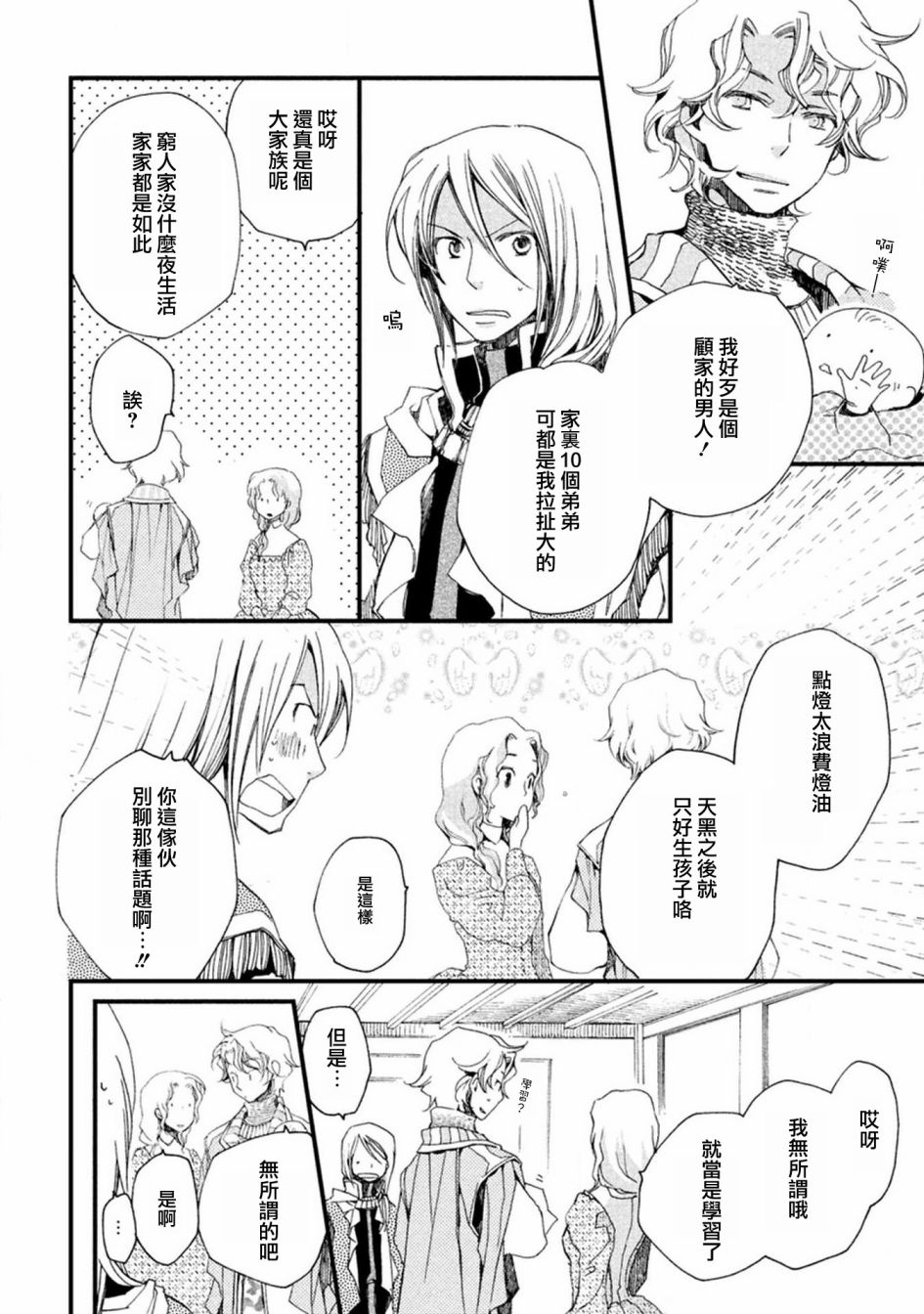 《艾尔汗天使》漫画最新章节第3话免费下拉式在线观看章节第【18】张图片