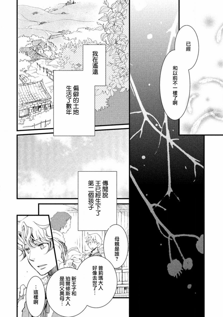 《艾尔汗天使》漫画最新章节第3话免费下拉式在线观看章节第【26】张图片