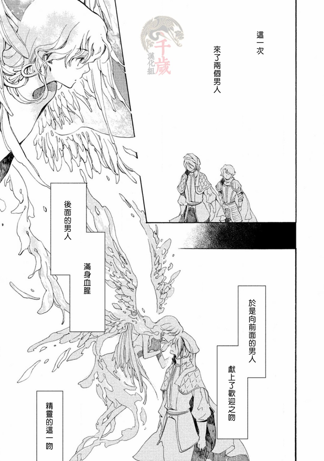 《艾尔汗天使》漫画最新章节第1话免费下拉式在线观看章节第【33】张图片