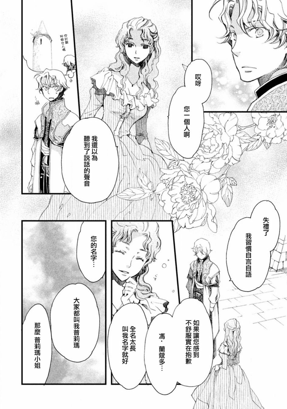 《艾尔汗天使》漫画最新章节第3话免费下拉式在线观看章节第【6】张图片