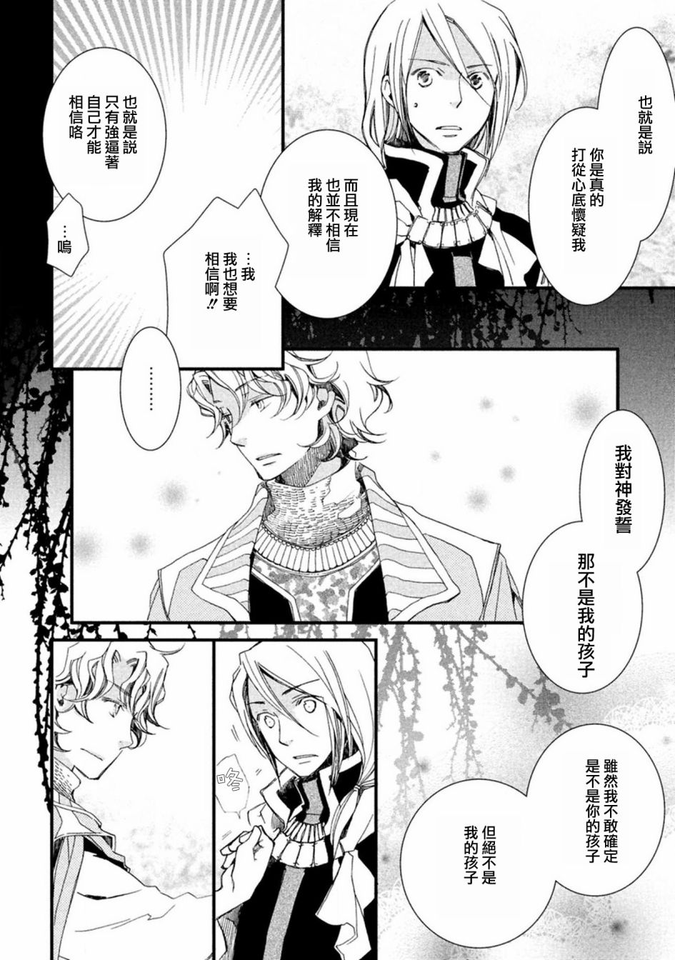 《艾尔汗天使》漫画最新章节第3话免费下拉式在线观看章节第【24】张图片