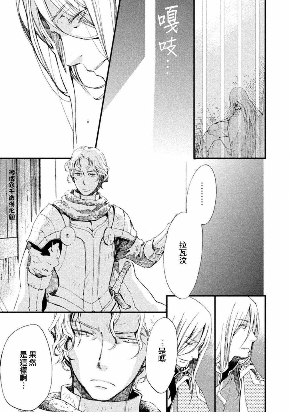 《艾尔汗天使》漫画最新章节第5话免费下拉式在线观看章节第【1】张图片