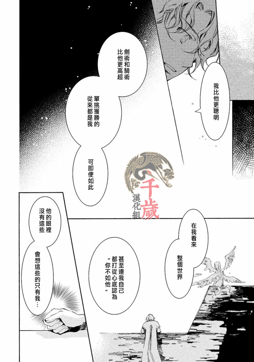 《艾尔汗天使》漫画最新章节第1话免费下拉式在线观看章节第【20】张图片