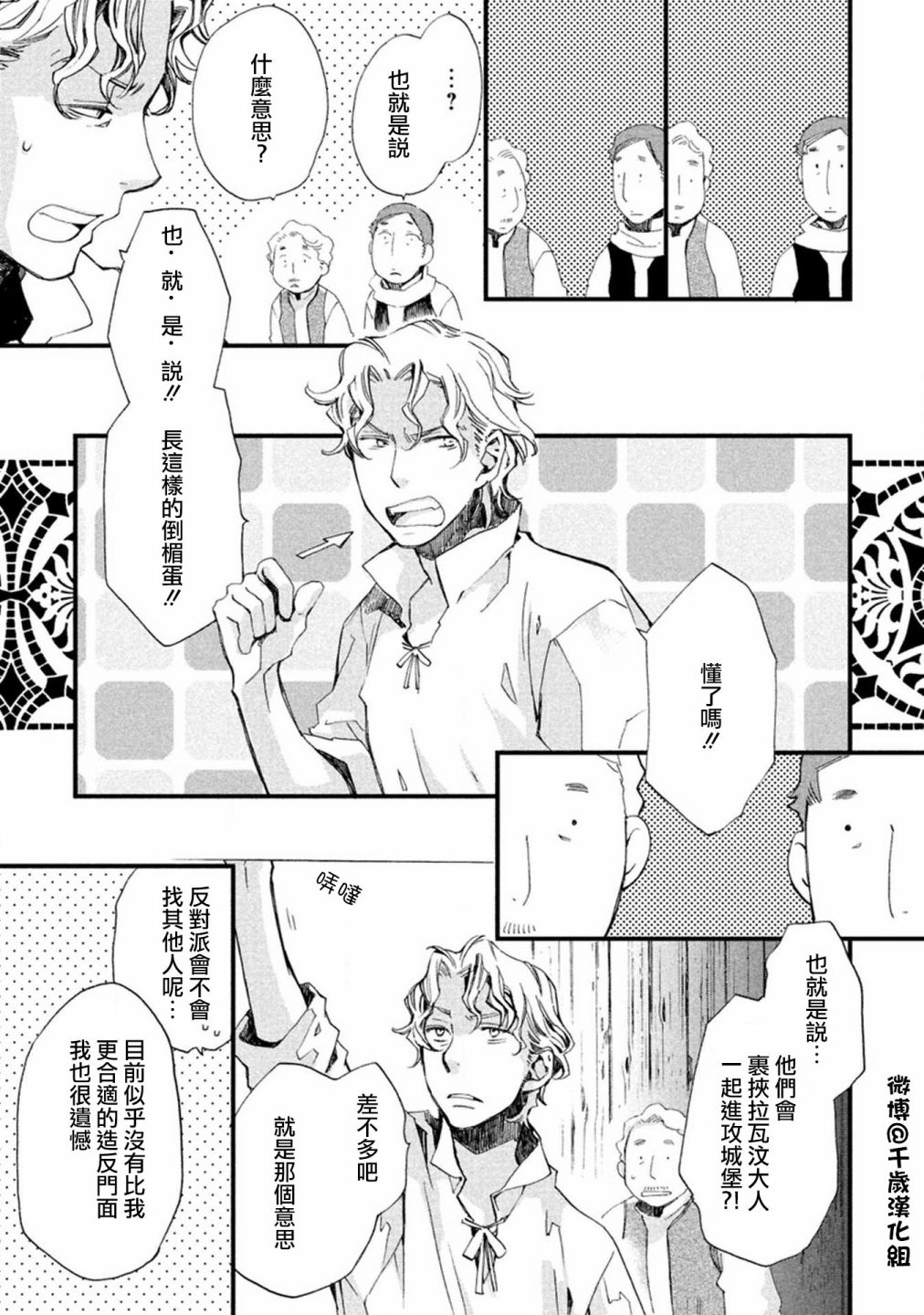 《艾尔汗天使》漫画最新章节第5话免费下拉式在线观看章节第【7】张图片