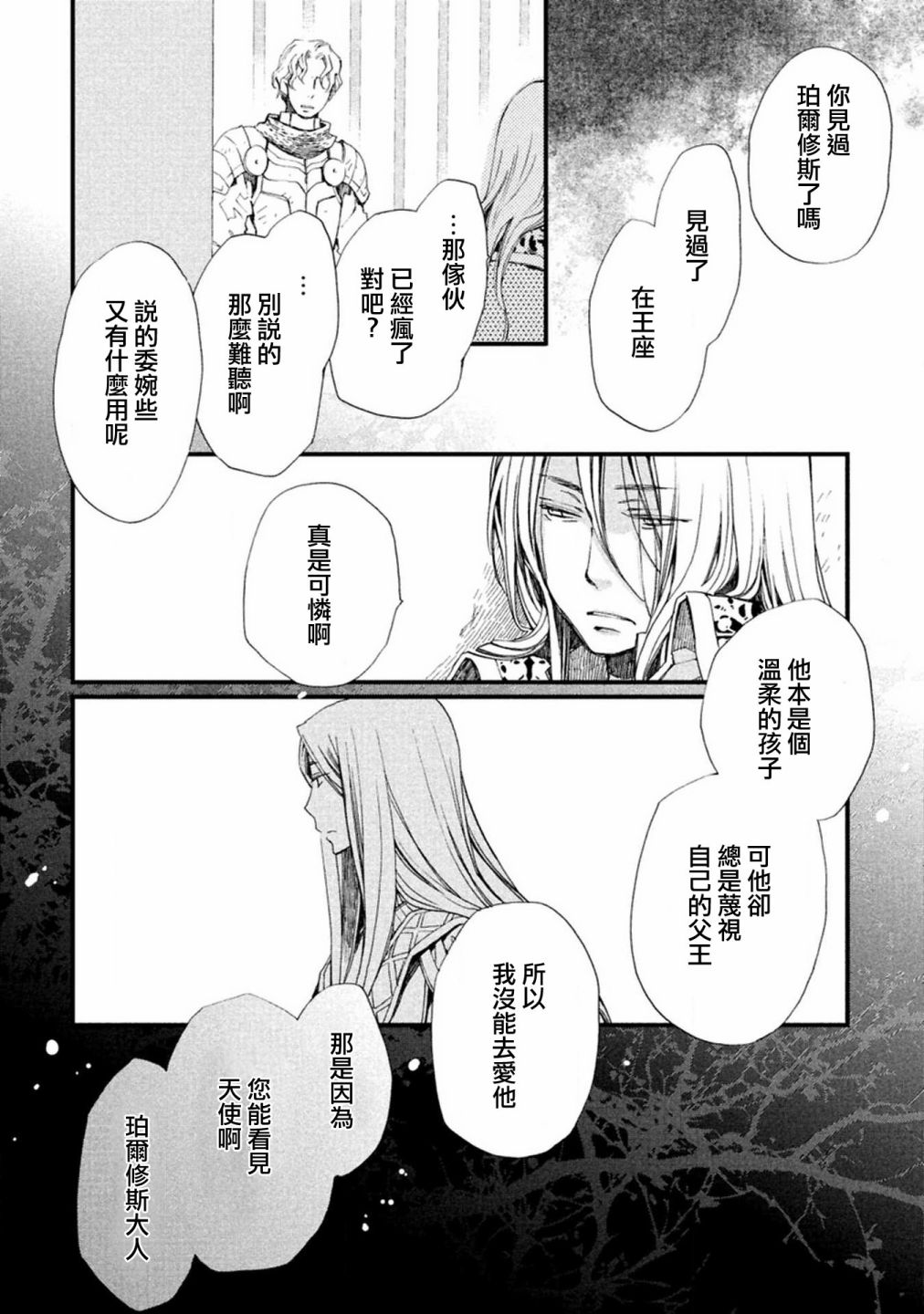 《艾尔汗天使》漫画最新章节第5话免费下拉式在线观看章节第【12】张图片