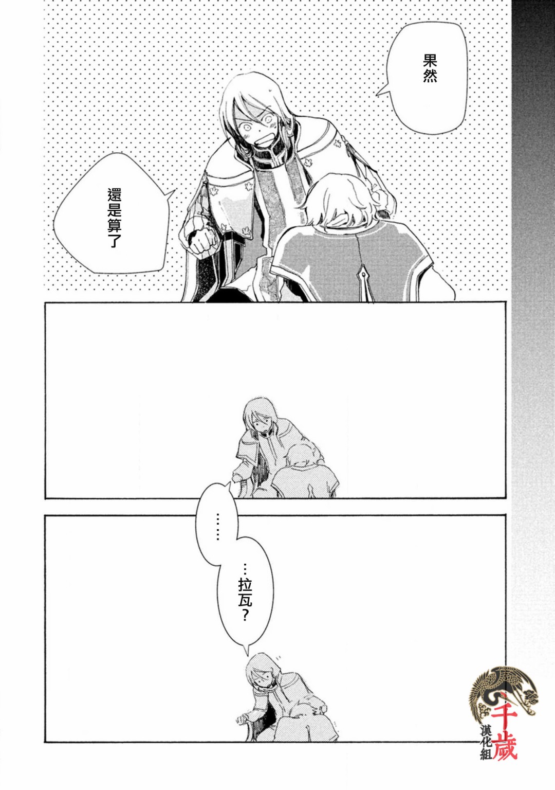 《艾尔汗天使》漫画最新章节第1话免费下拉式在线观看章节第【14】张图片