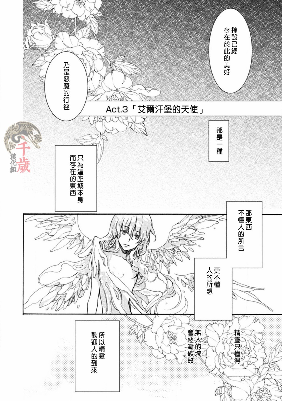 《艾尔汗天使》漫画最新章节第1话免费下拉式在线观看章节第【32】张图片