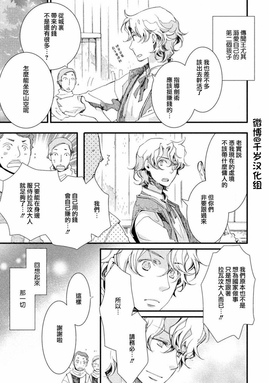 《艾尔汗天使》漫画最新章节第3话免费下拉式在线观看章节第【27】张图片