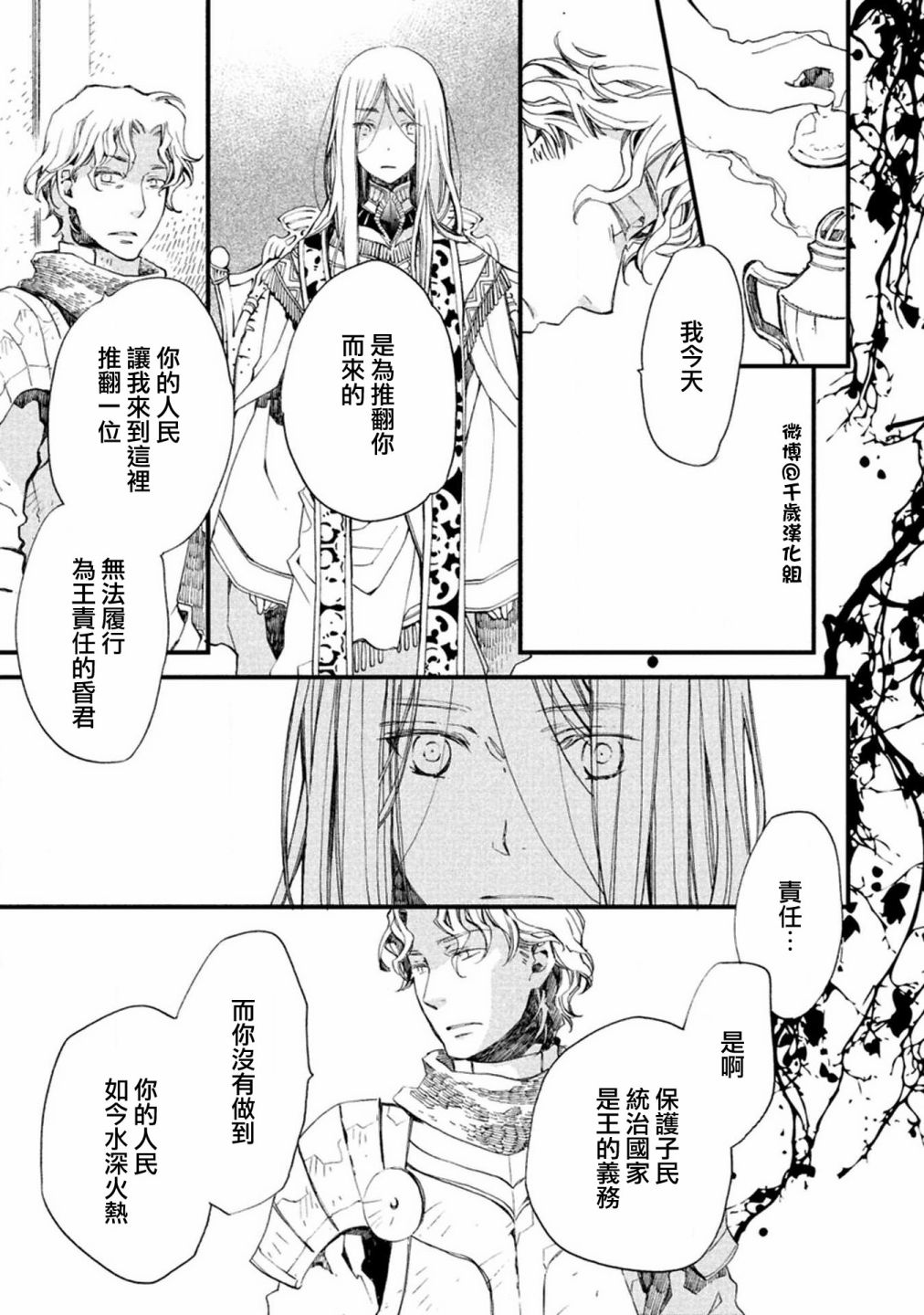 《艾尔汗天使》漫画最新章节第5话免费下拉式在线观看章节第【25】张图片