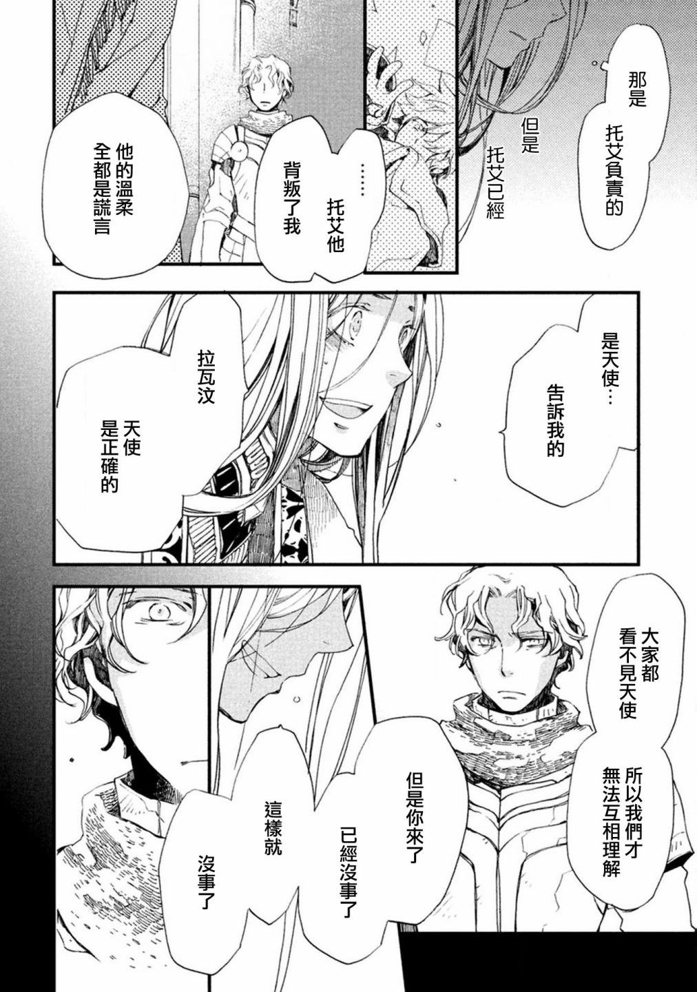 《艾尔汗天使》漫画最新章节第5话免费下拉式在线观看章节第【26】张图片