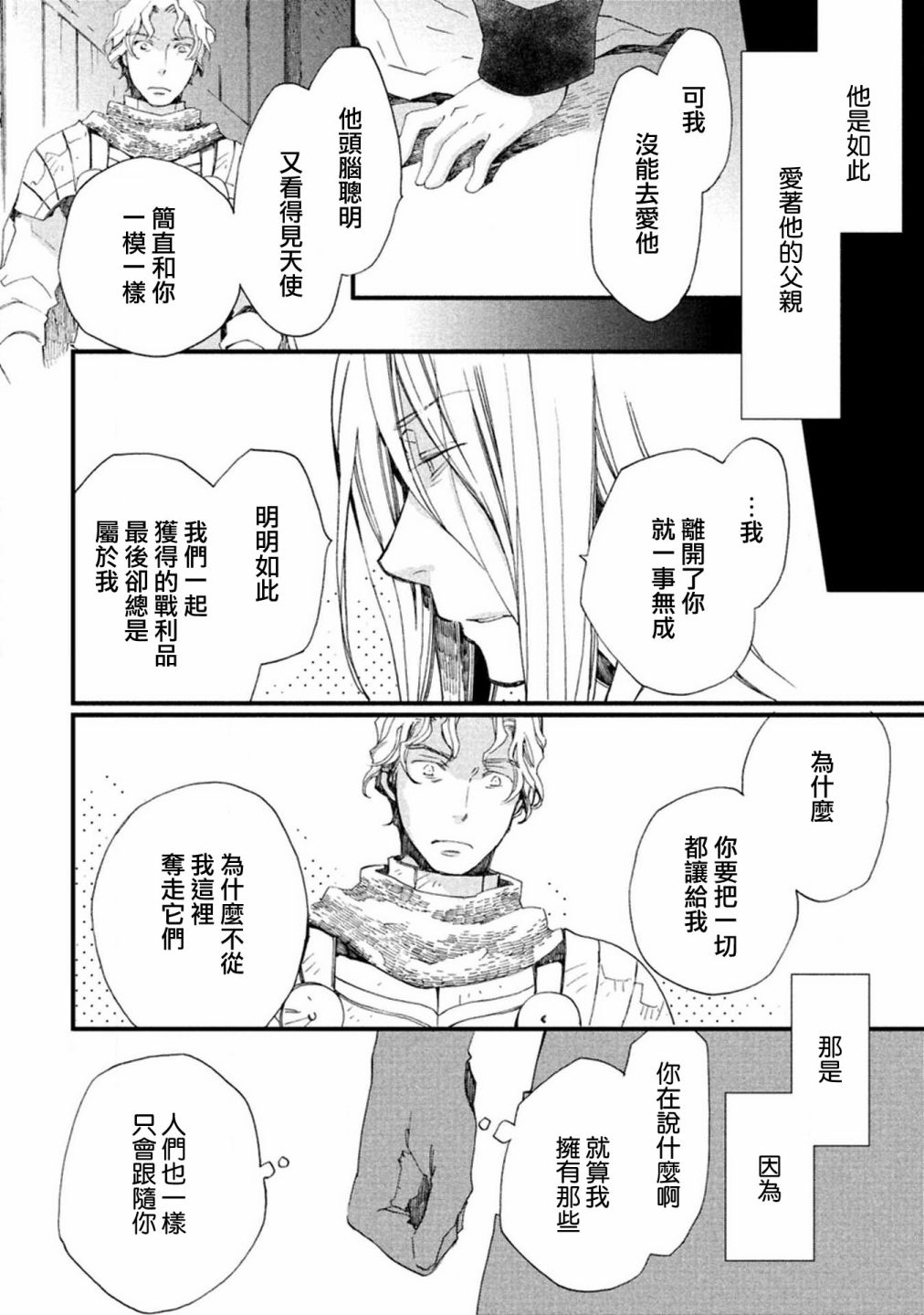 《艾尔汗天使》漫画最新章节第5话免费下拉式在线观看章节第【28】张图片