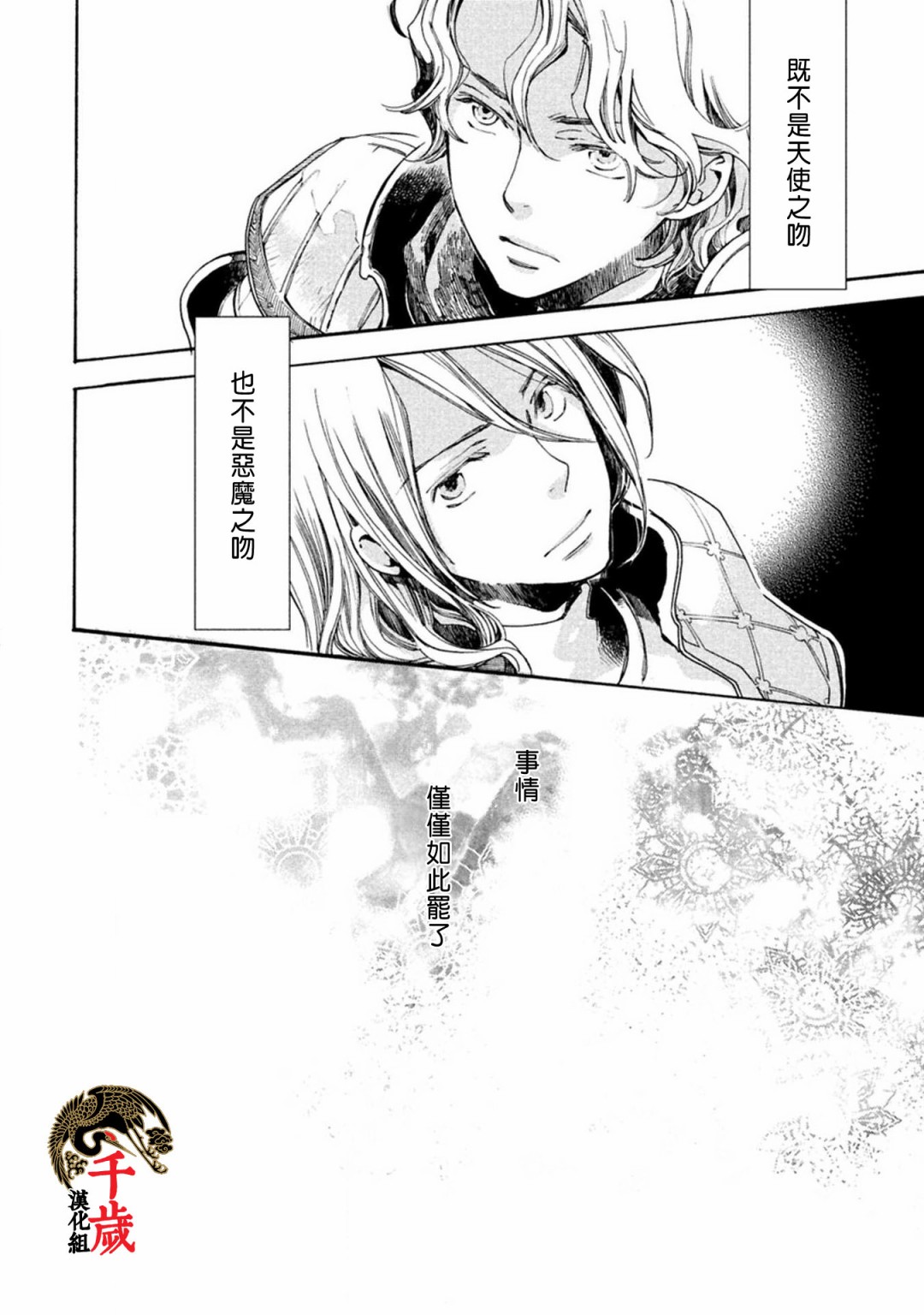 《艾尔汗天使》漫画最新章节第1话免费下拉式在线观看章节第【34】张图片