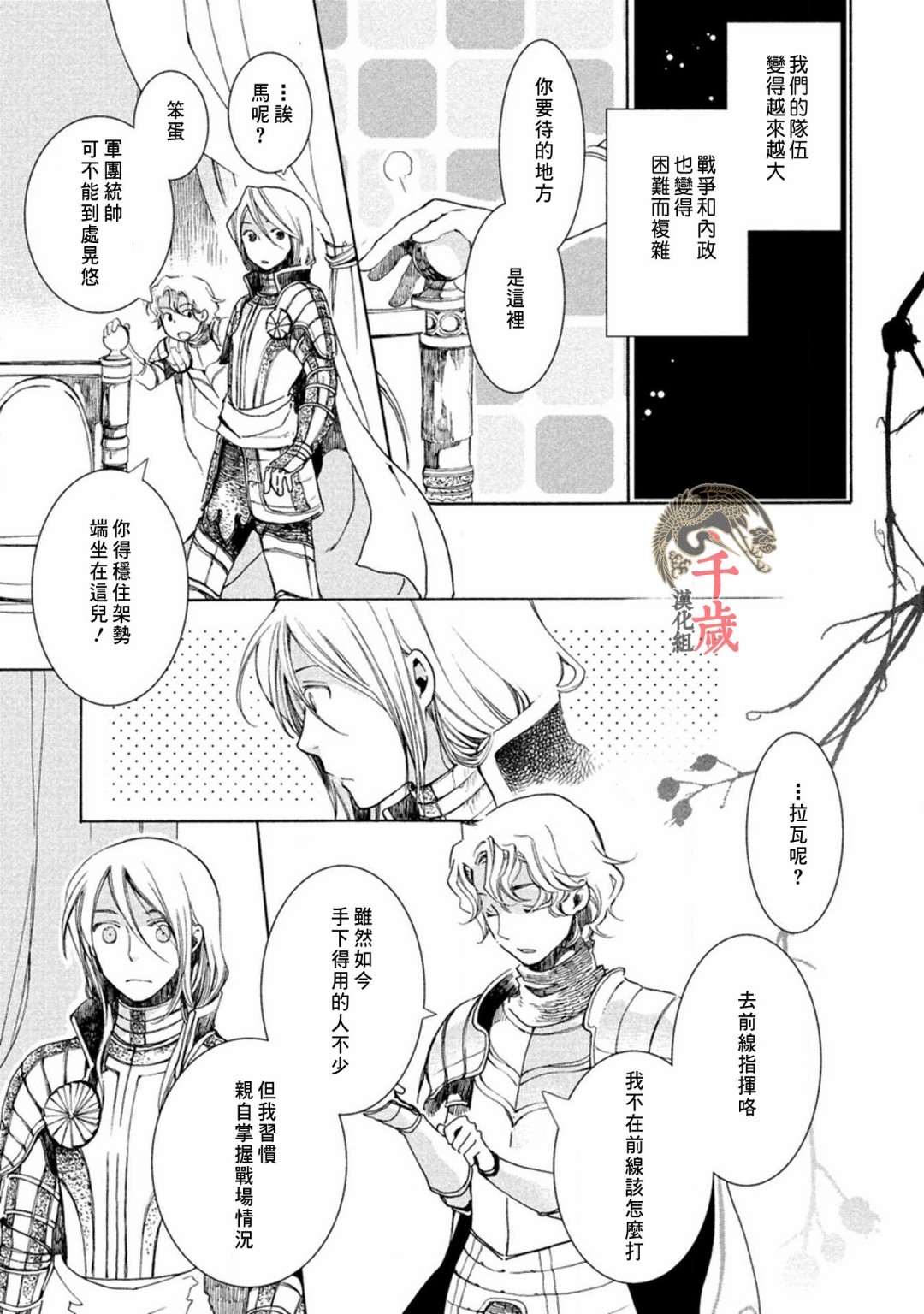 《艾尔汗天使》漫画最新章节第1话免费下拉式在线观看章节第【27】张图片