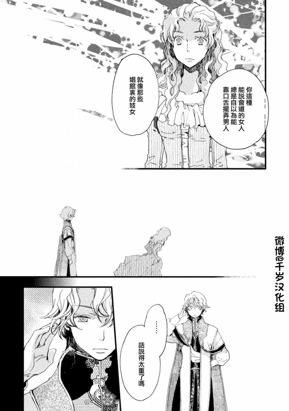 《艾尔汗天使》漫画最新章节第3话免费下拉式在线观看章节第【13】张图片