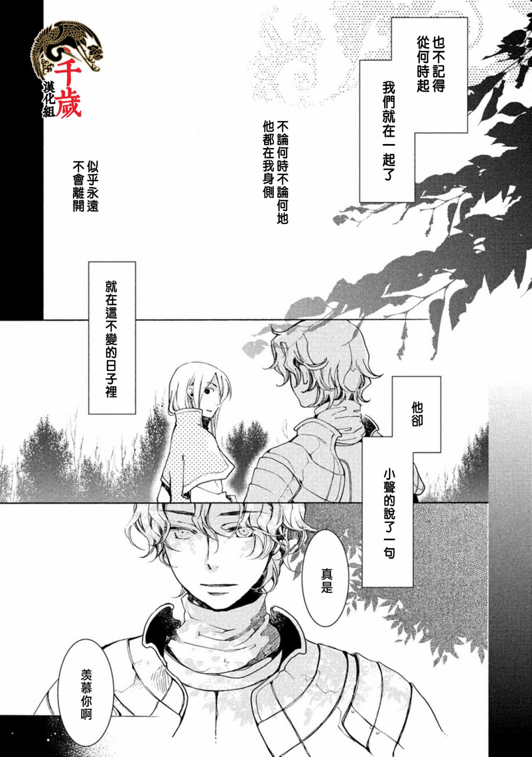 《艾尔汗天使》漫画最新章节第1话免费下拉式在线观看章节第【23】张图片