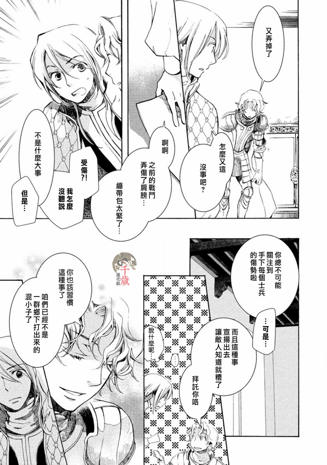 《艾尔汗天使》漫画最新章节第1话免费下拉式在线观看章节第【29】张图片