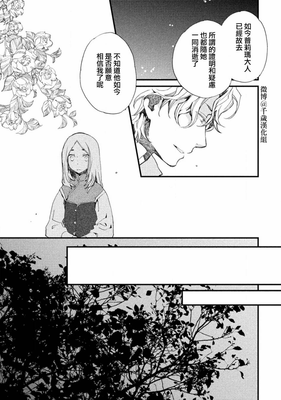 《艾尔汗天使》漫画最新章节第4话免费下拉式在线观看章节第【15】张图片