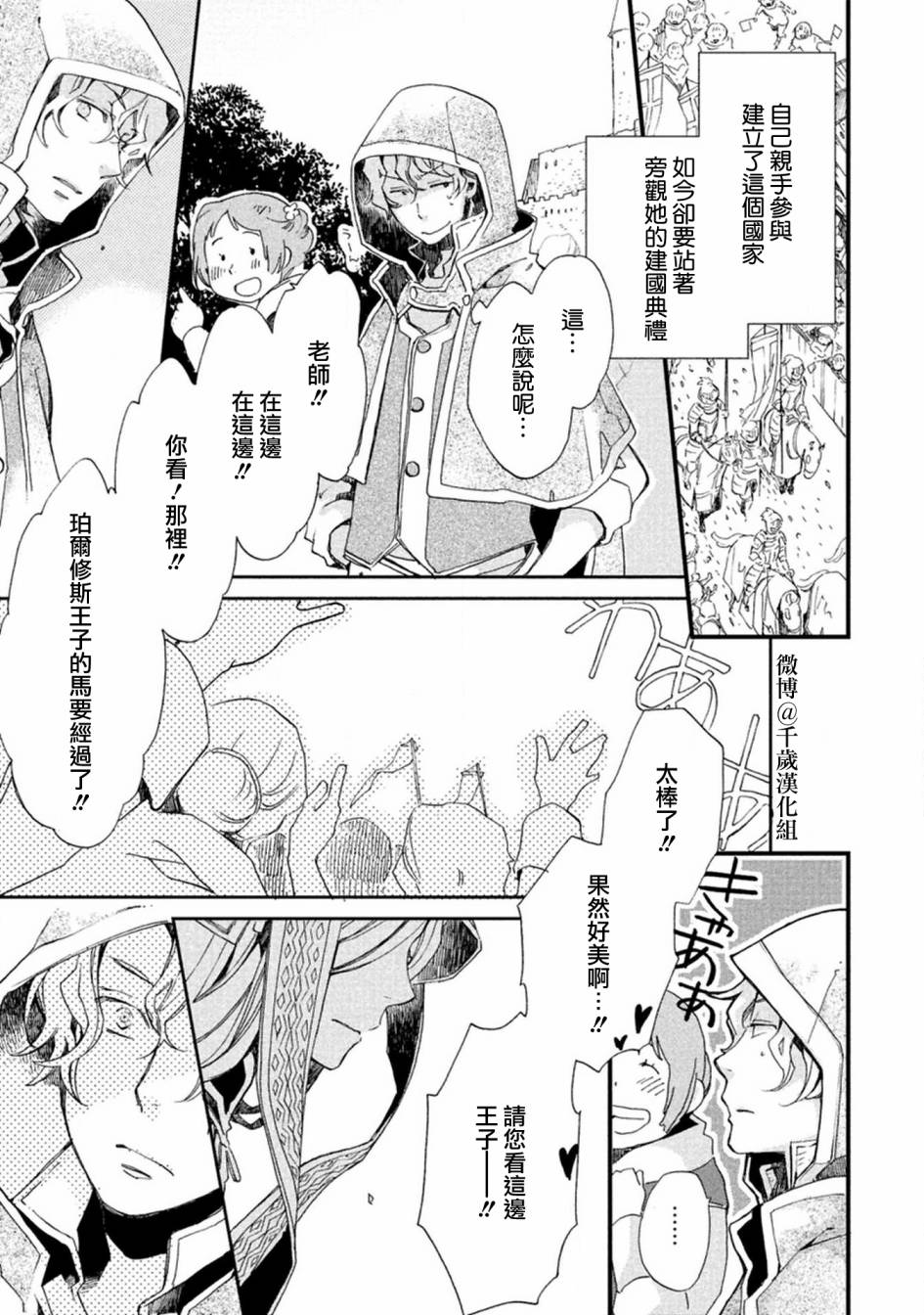 《艾尔汗天使》漫画最新章节第4话免费下拉式在线观看章节第【31】张图片