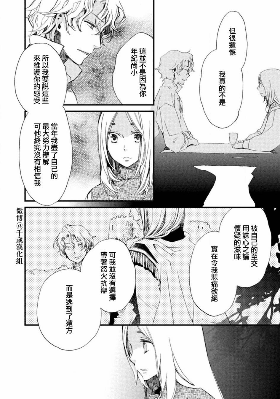 《艾尔汗天使》漫画最新章节第4话免费下拉式在线观看章节第【14】张图片