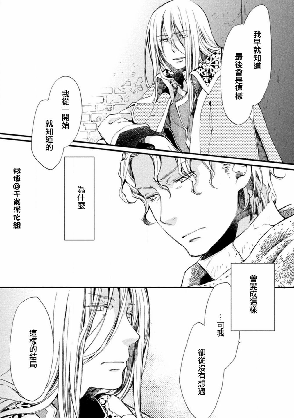 《艾尔汗天使》漫画最新章节第5话免费下拉式在线观看章节第【2】张图片