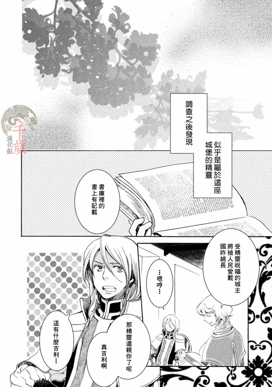 《艾尔汗天使》漫画最新章节第1话免费下拉式在线观看章节第【10】张图片